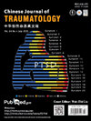 Chinese Journal of Traumatology杂志封面